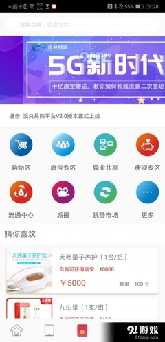 派兌易購(gòu)v2.5.9 深圳軟件開(kāi)發(fā)的創(chuàng)新實(shí)踐與功能解析
