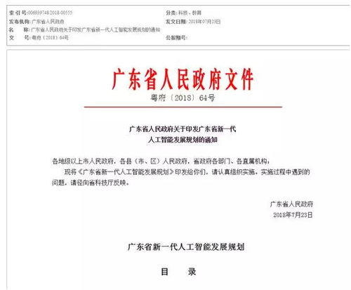 廣東AI未來(lái)藍(lán)圖解密 34頁(yè)發(fā)展戰(zhàn)略聚焦人工智能基礎(chǔ)軟件開發(fā)